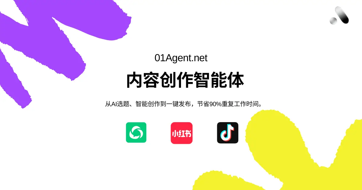 01Agent官网首页截图