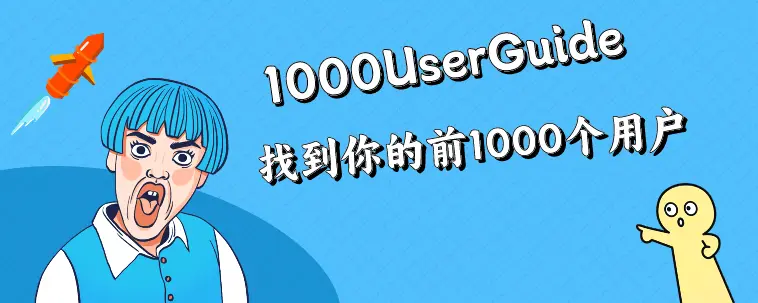 1000UserGuide官网首页截图