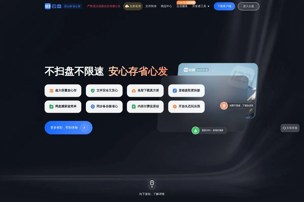 123云盘官网首页截图