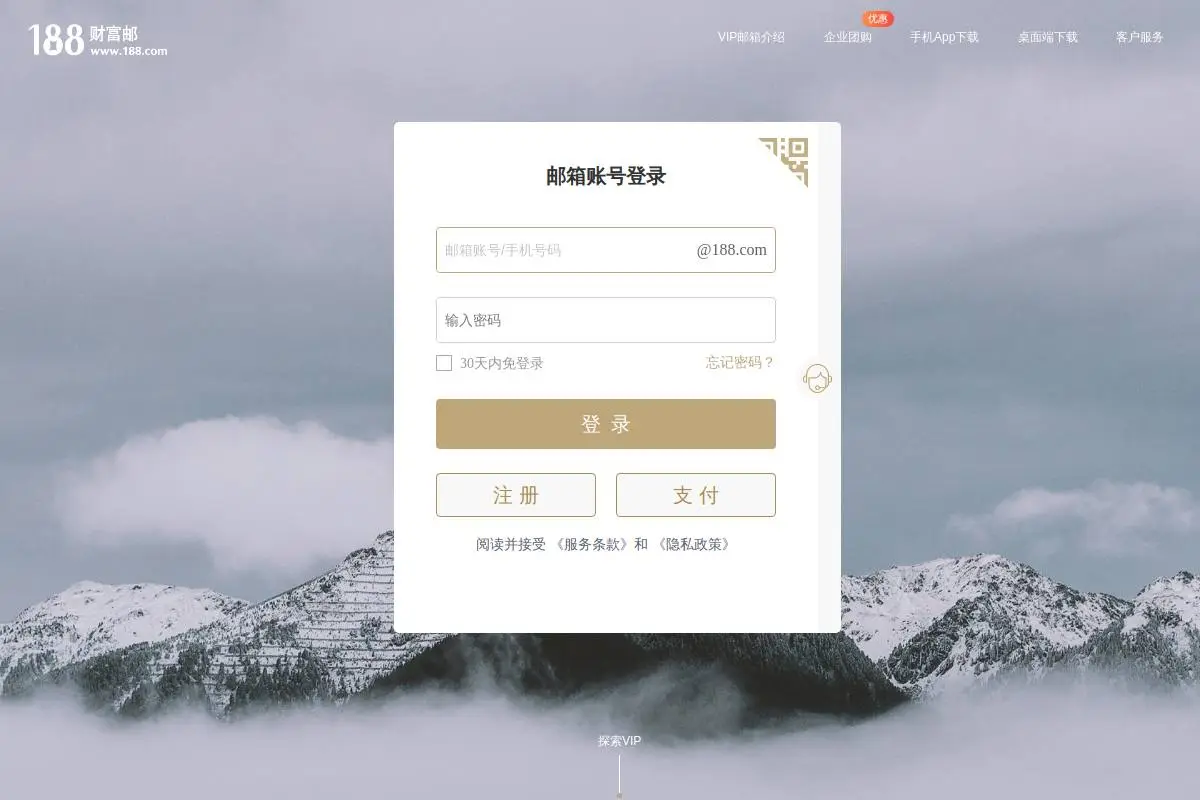 网易VIP邮箱官网首页截图