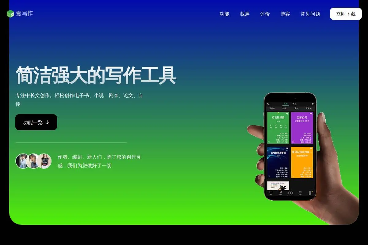 壹写作官网首页截图