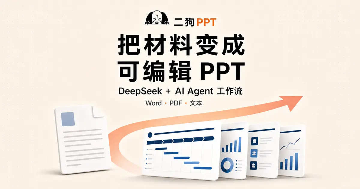 二狗PPT官网首页截图