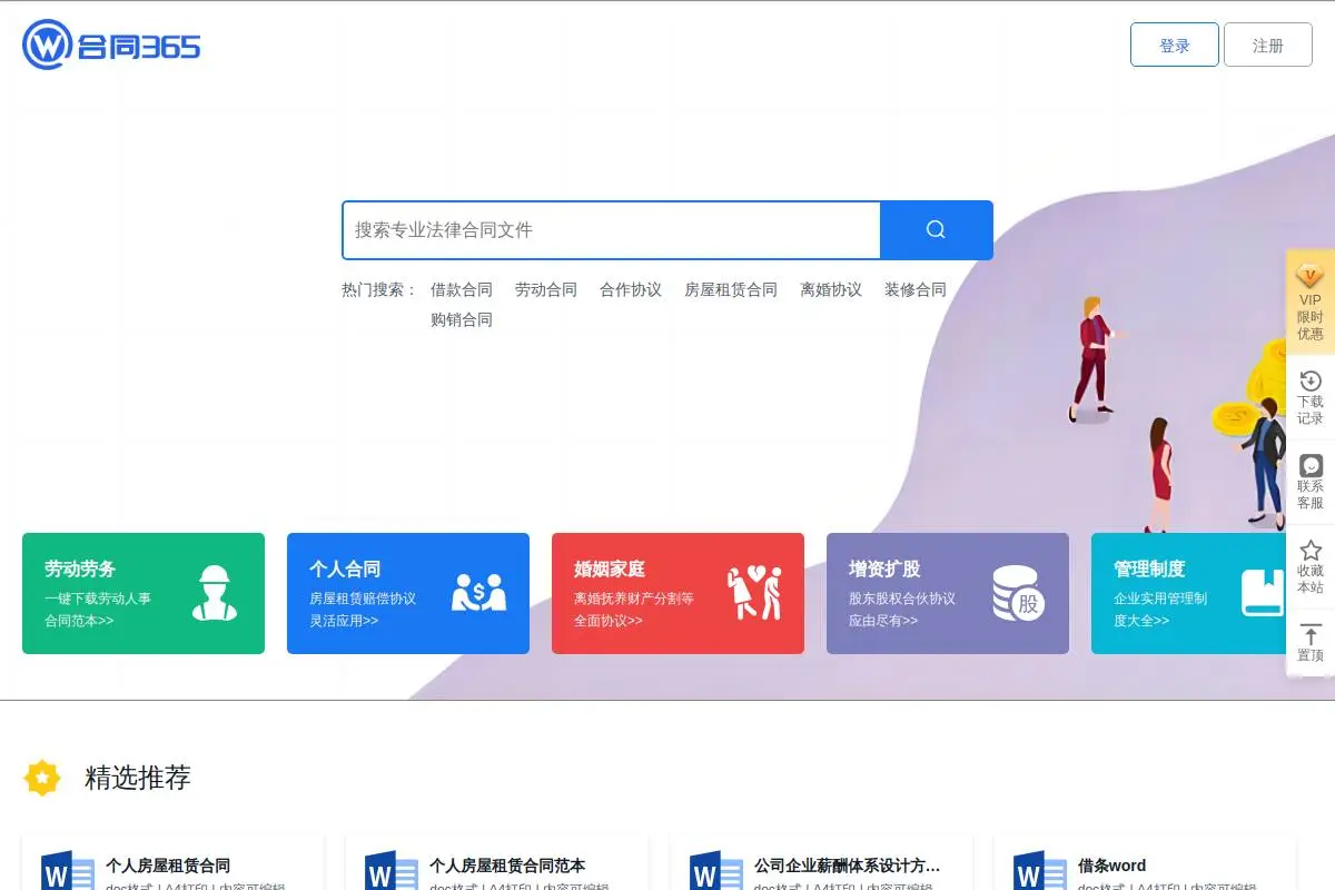 合同365官网首页截图