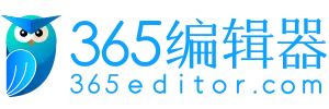 365微信编辑器官网首页截图