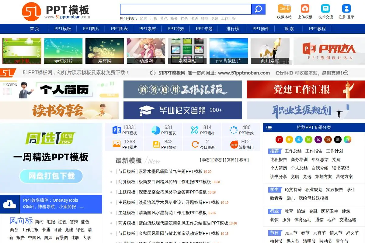 51PPT模板网官网首页截图