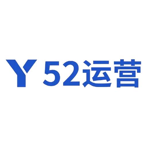 52运营官网首页截图
