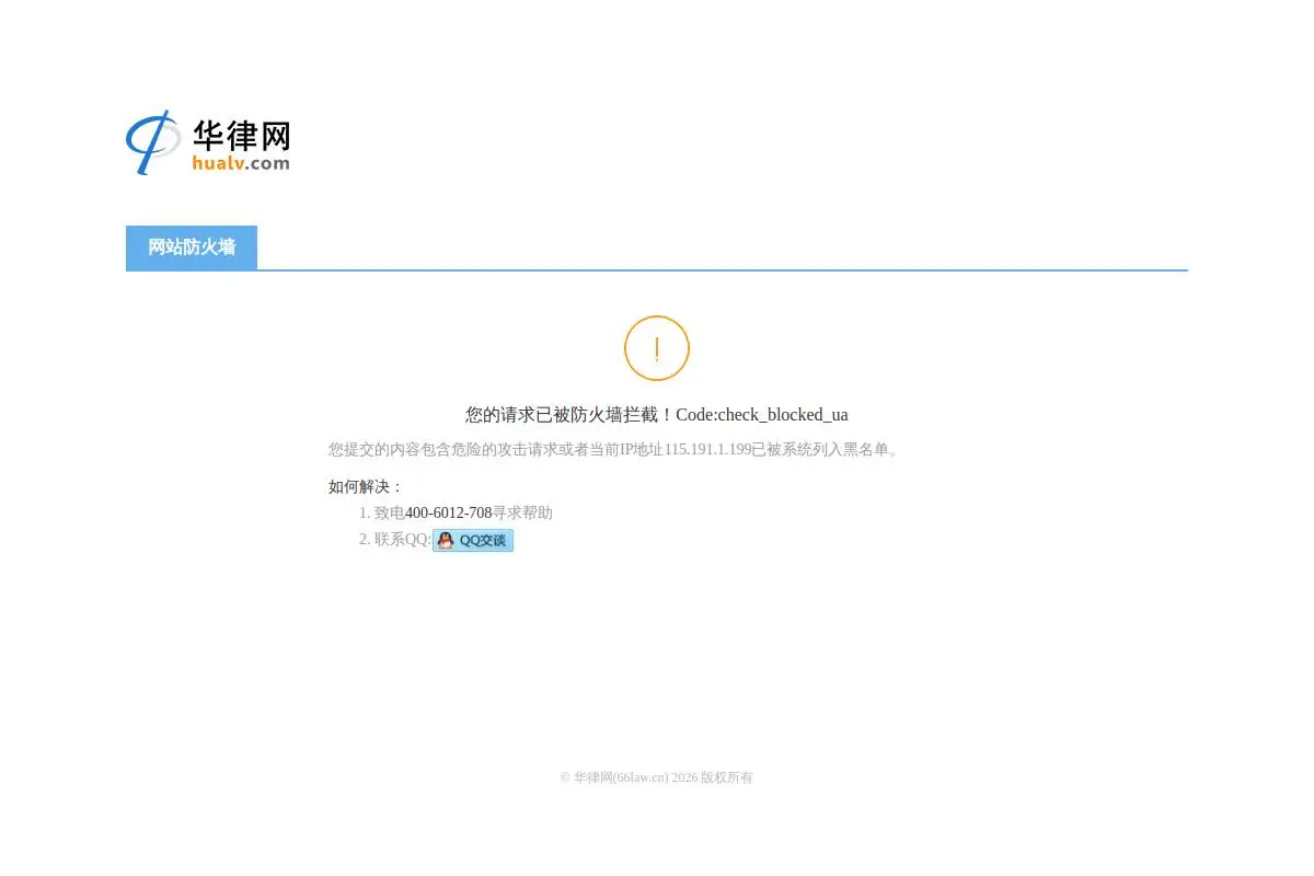 华律网官网首页截图