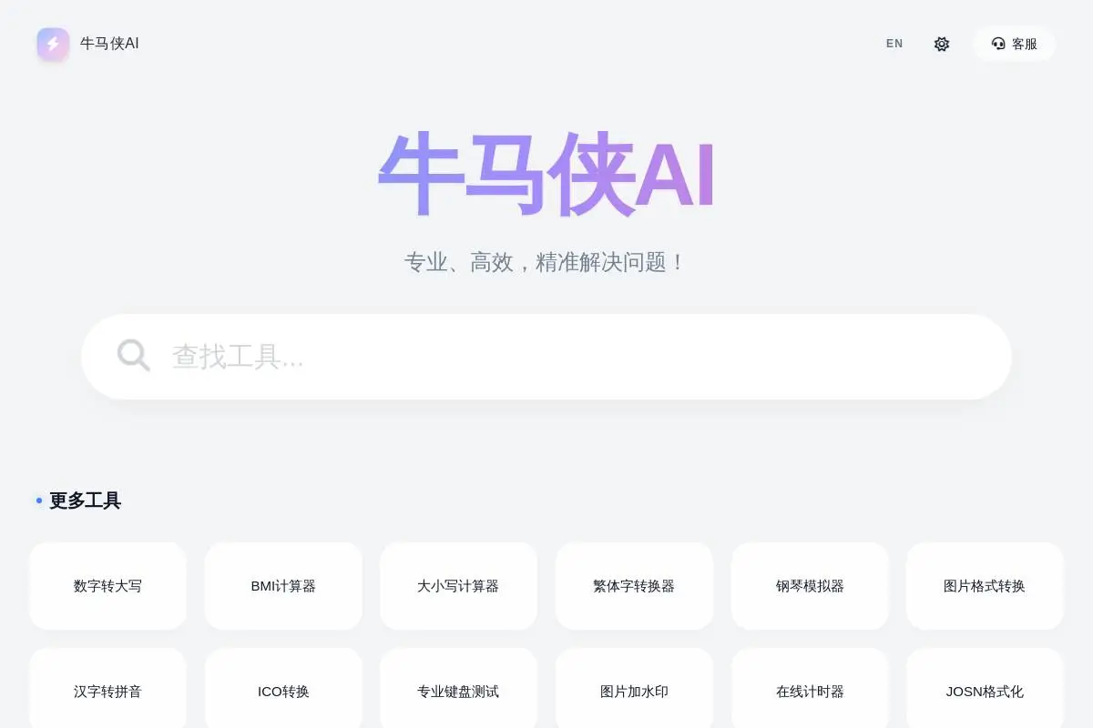 忙忙侠AI官网首页截图