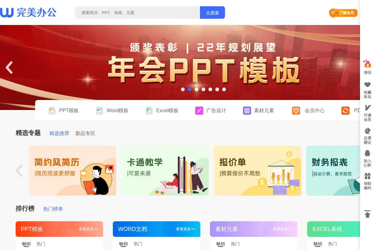 完美办公官网首页截图