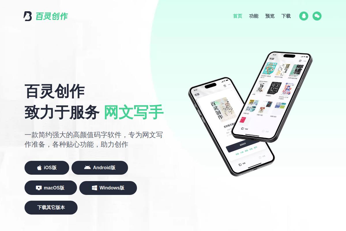 百灵创作官网首页截图