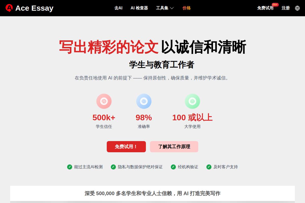 AceEssay官网首页截图