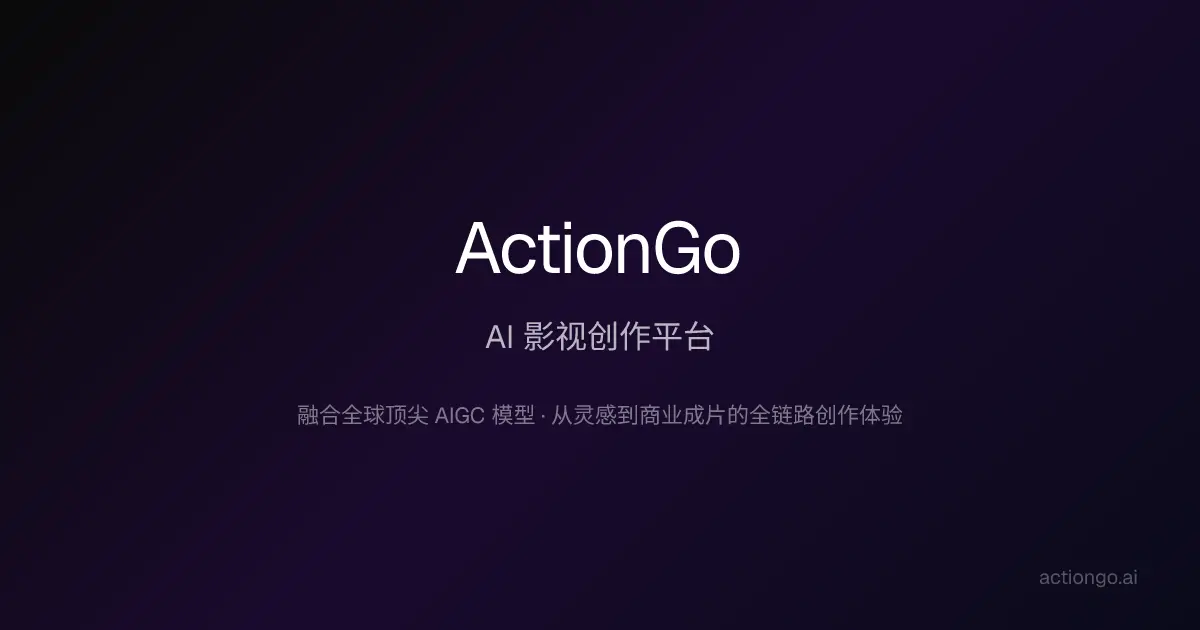 ActionGo官网首页截图