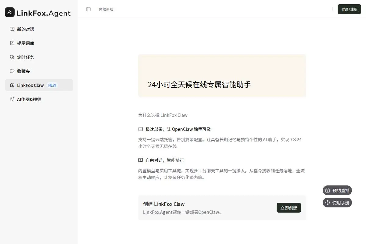 LinkFox Claw官网首页截图