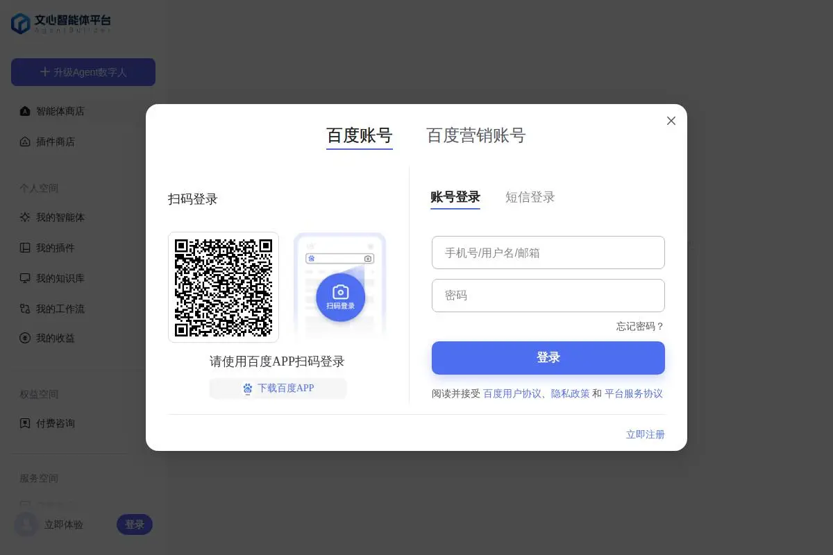 文心智能体平台官网首页截图