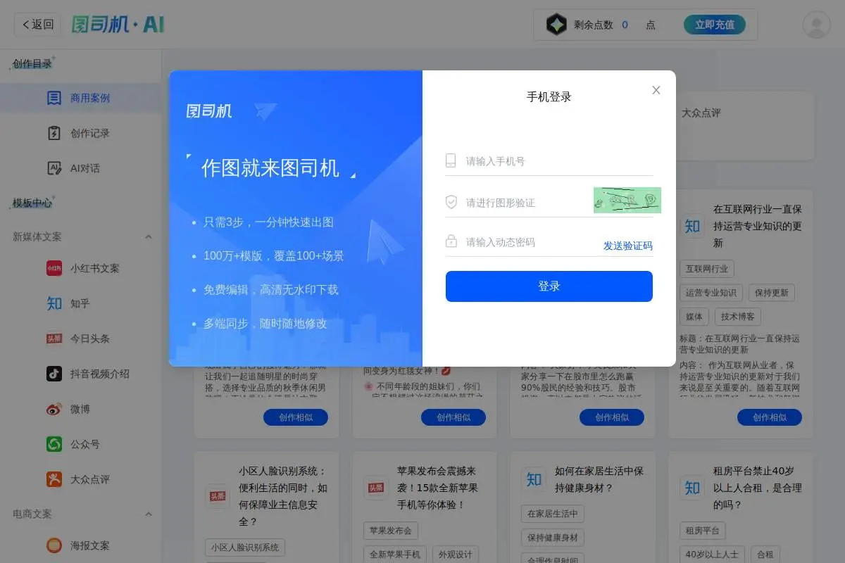 图司机AI文案创作工具官网首页截图