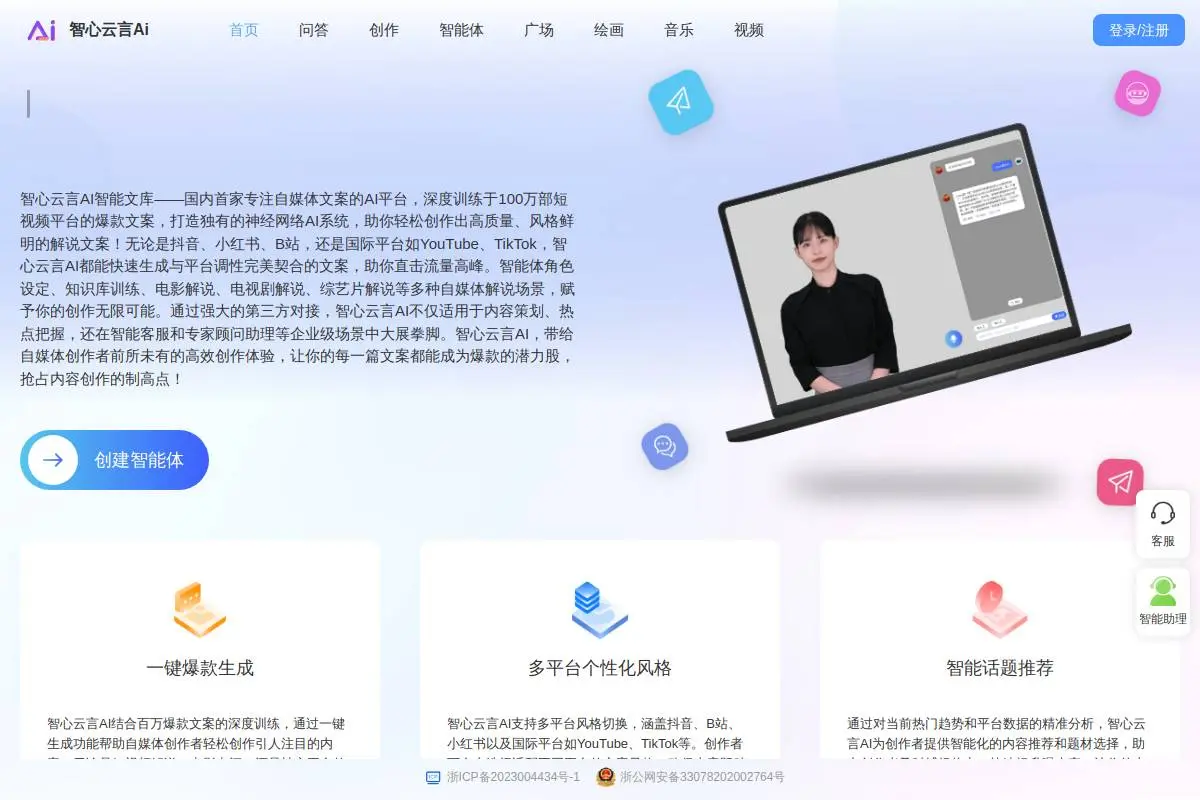 智心云言Ai官网首页截图