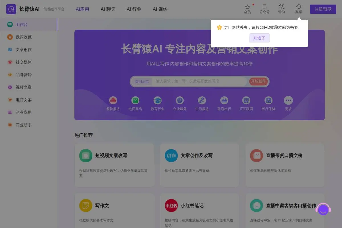 长臂猿AI官网首页截图