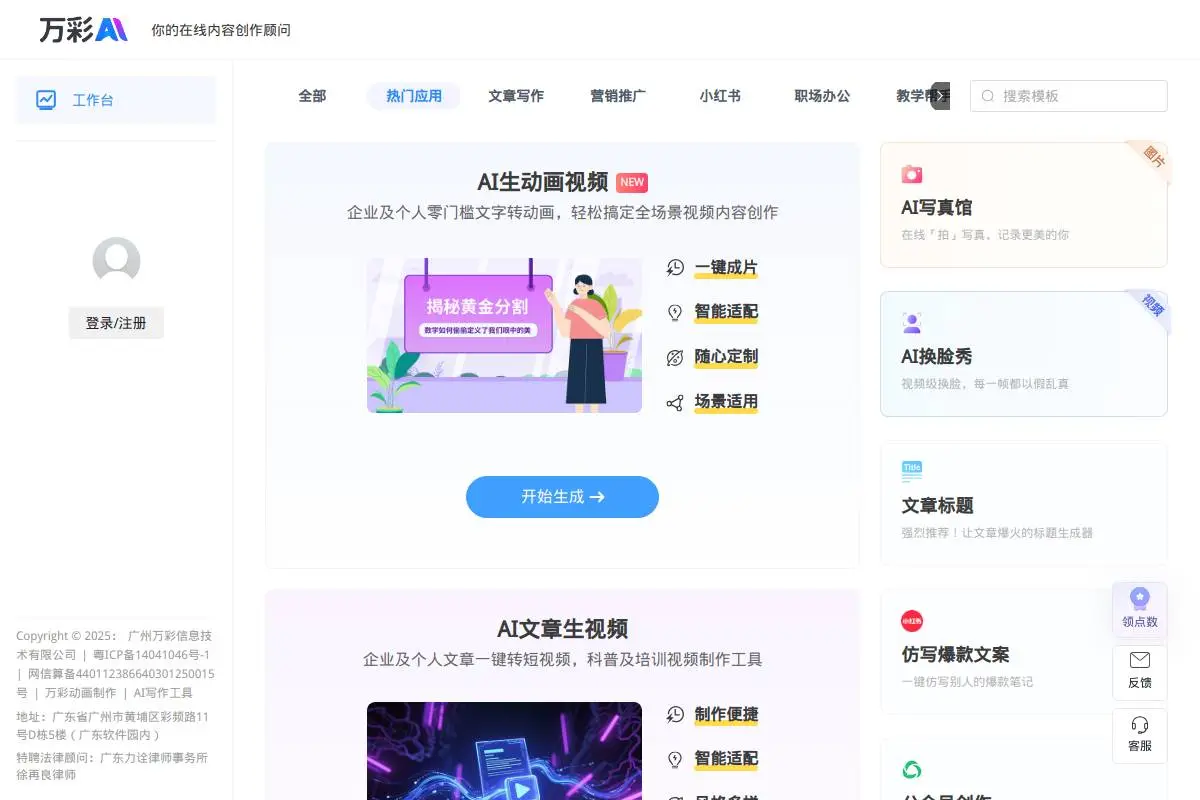 免费AI视频写作官网首页截图