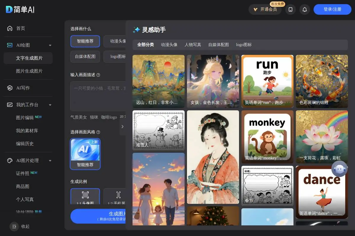 简单AI生图官网首页截图