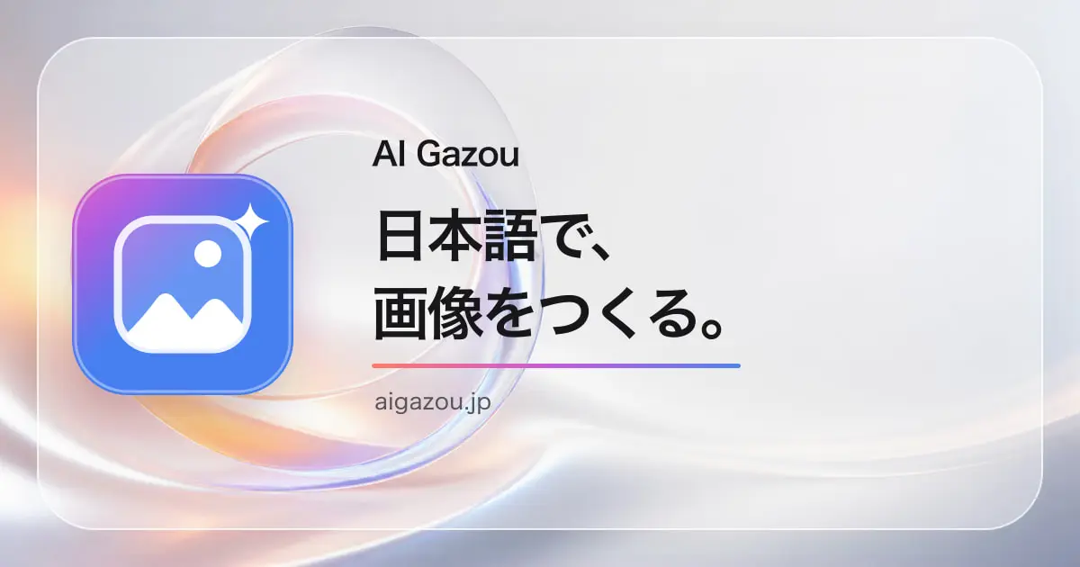 AI Gazou官网首页截图