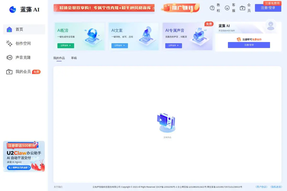 蓝藻AI官网首页截图