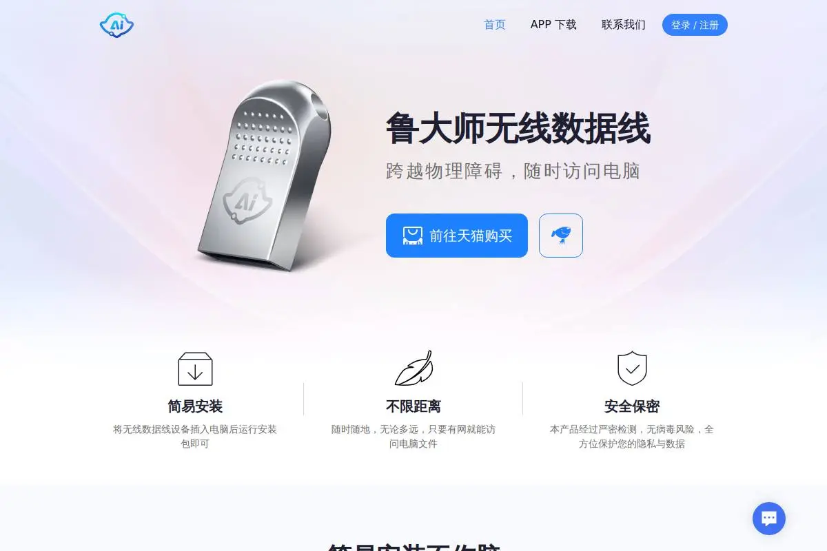 鲁大师AiNAS官网首页截图