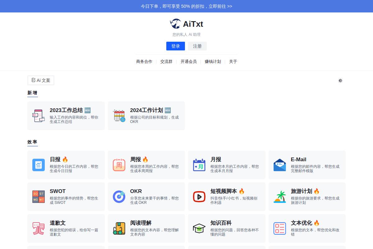 AiTxt智能助手官网首页截图