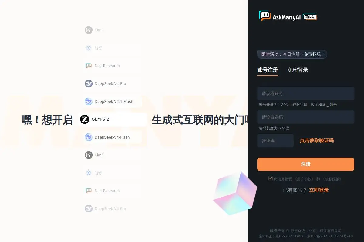 AskManyAI官网首页截图