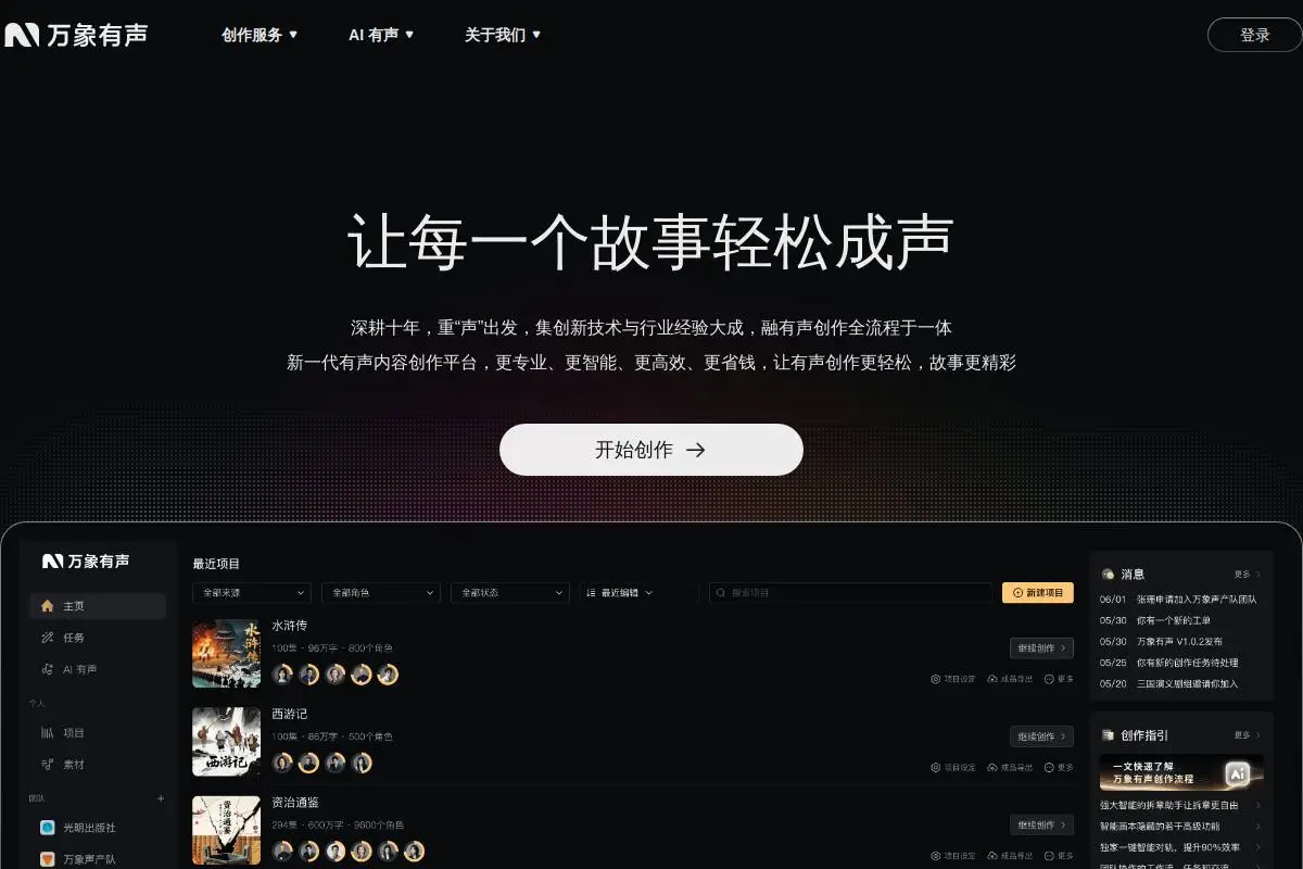 万象有声官网首页截图