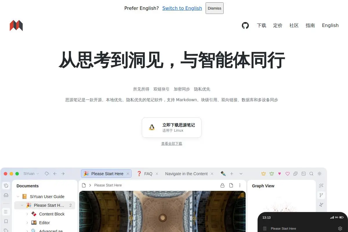思源笔记官网首页截图