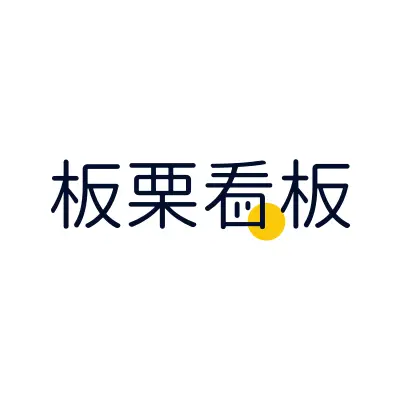 板栗看板官网首页截图