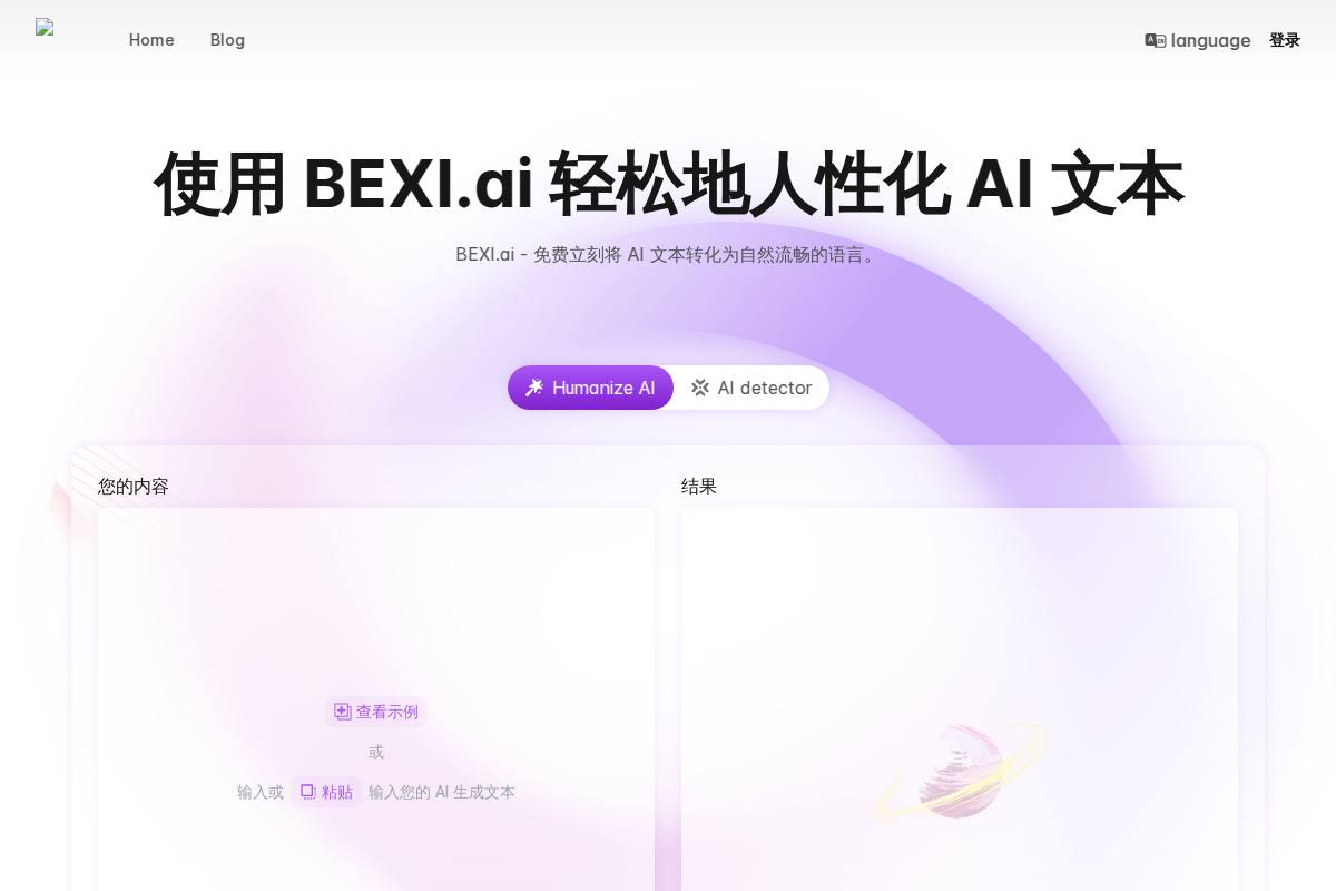 BEXI.ai官网首页截图