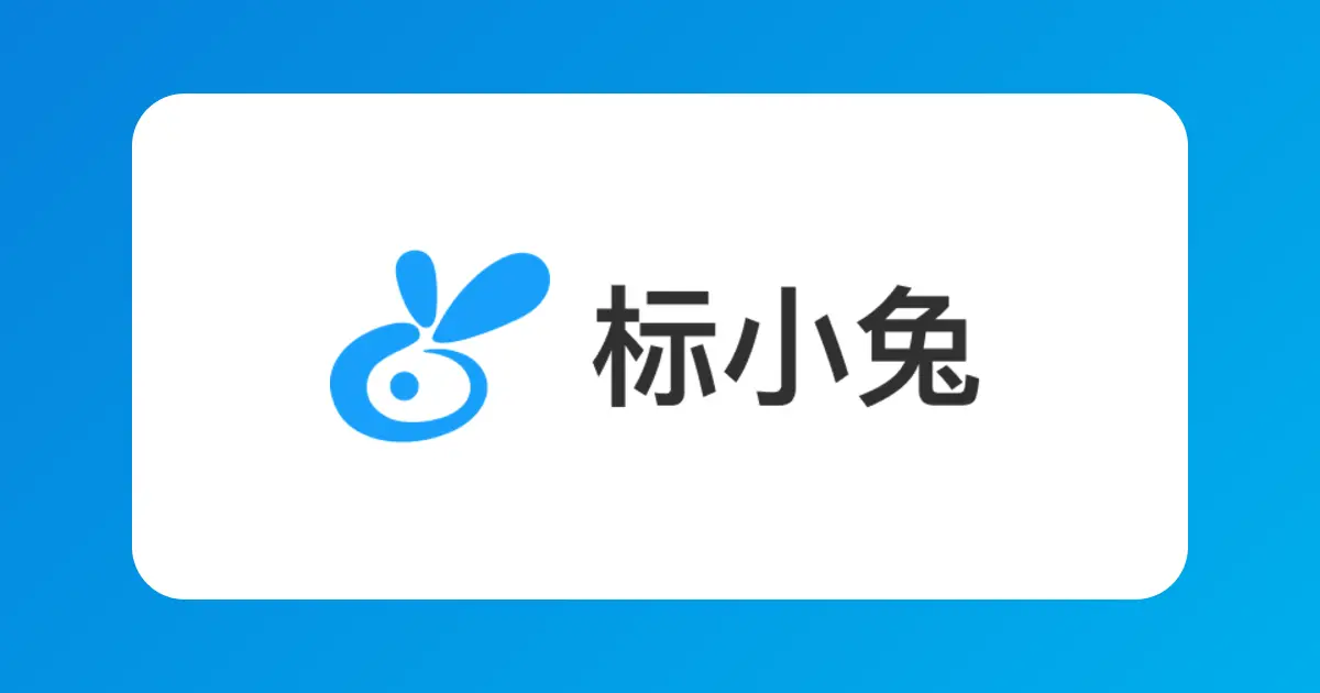标小兔AI写标书官网首页截图