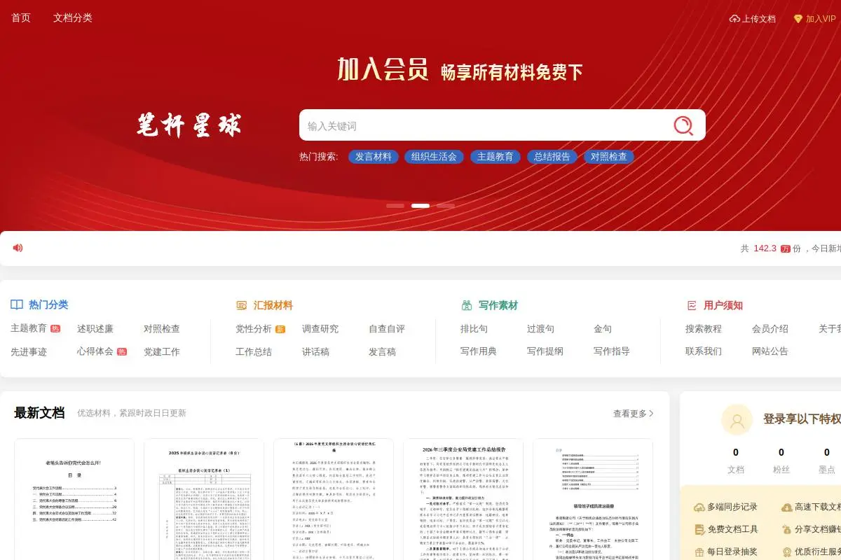 笔杆星球官网首页截图