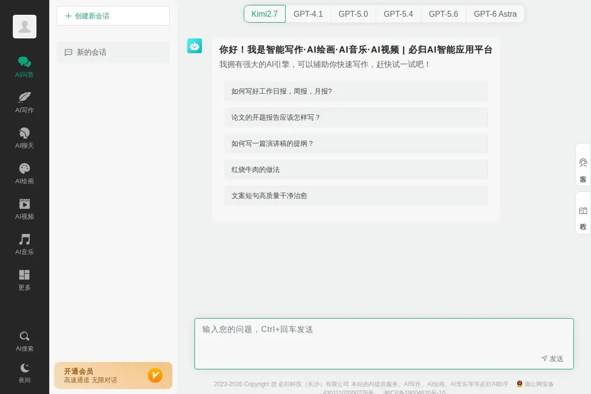 必归AI官网首页截图