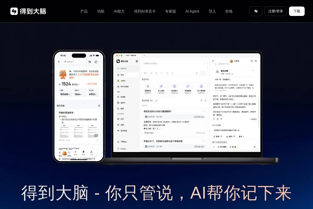 Get笔记官网首页截图