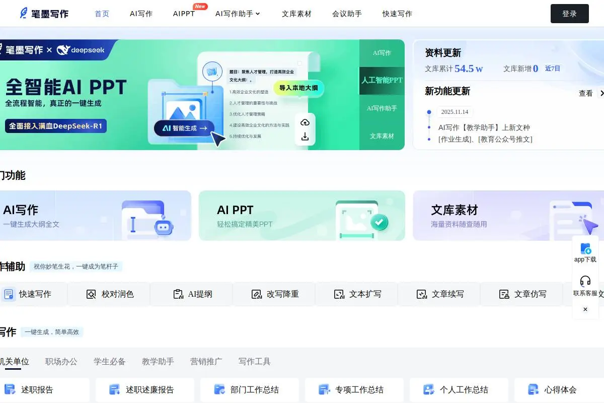 笔墨公文官网首页截图