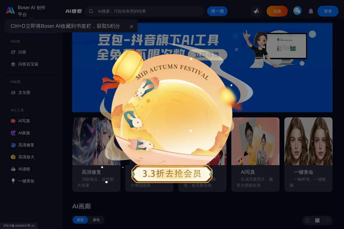 博色AI官网首页截图