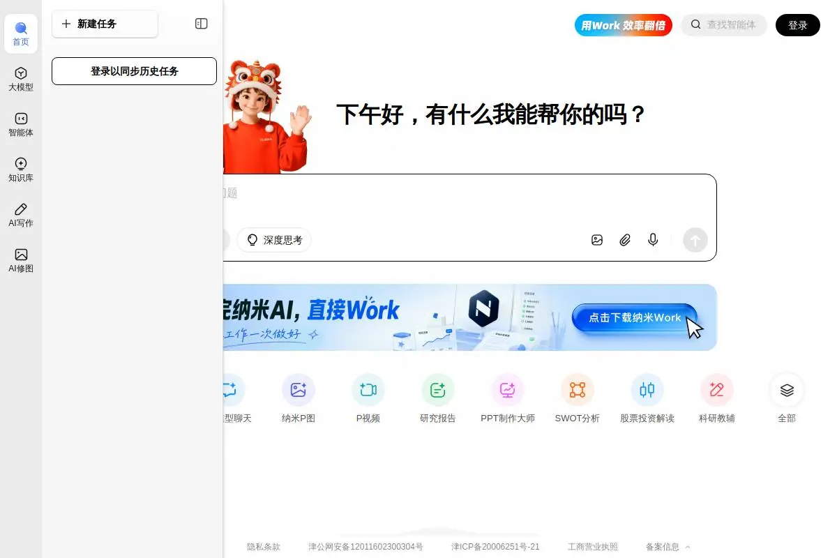 纳米AI助手官网首页截图