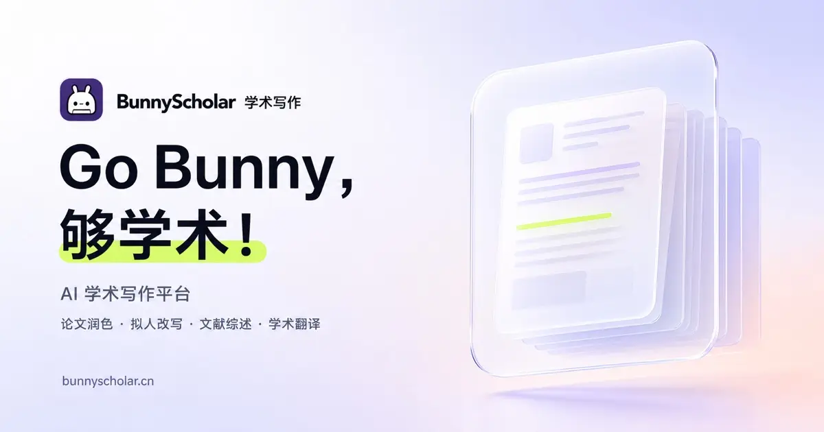 BunnyScholar官网首页截图