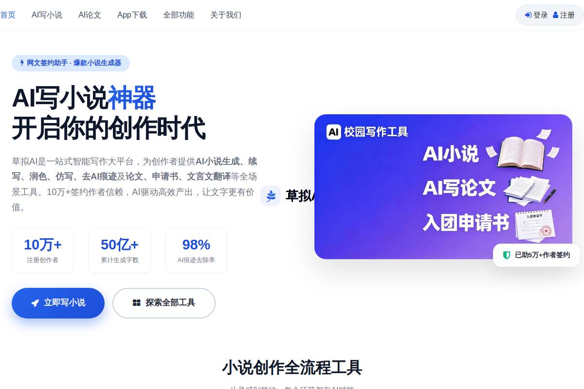 草拟AI官网首页截图