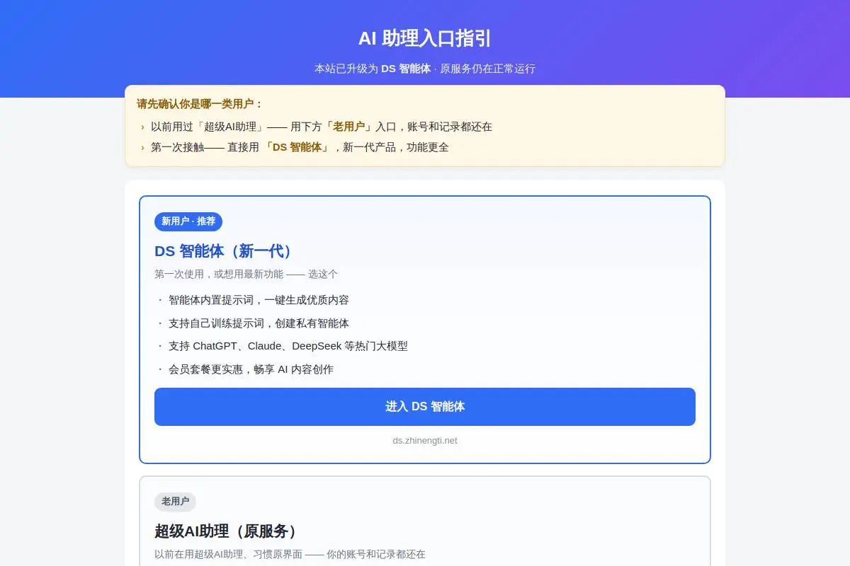 超级AI助理官网首页截图