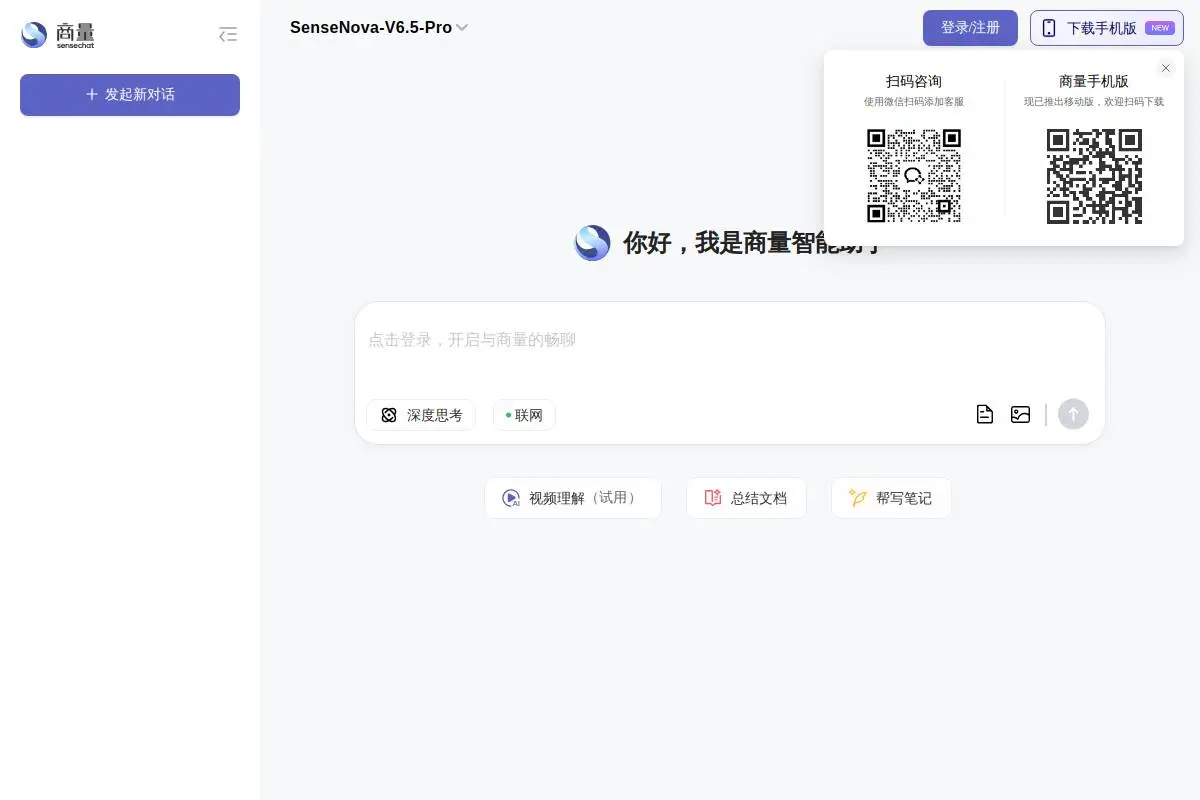 商量官网首页截图