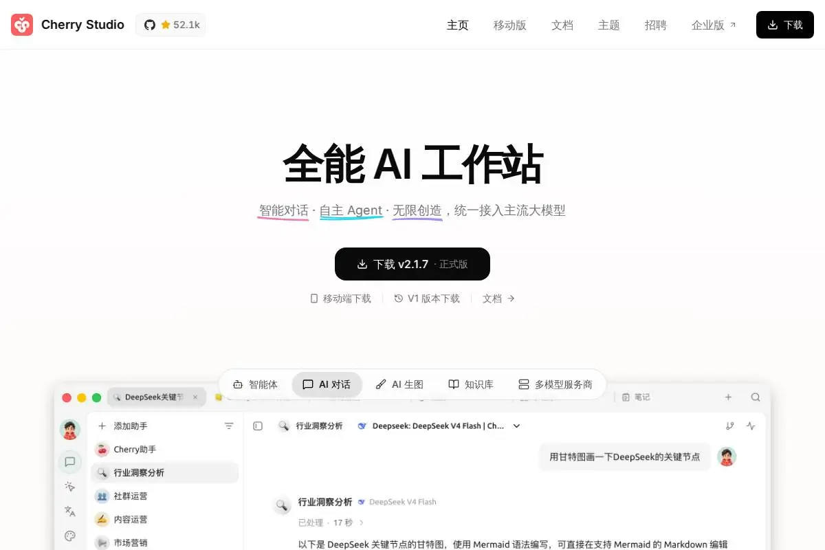 CherryStudio官网首页截图