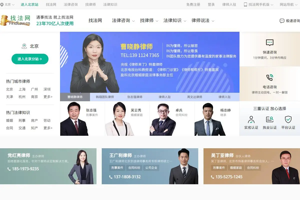 找法网官网首页截图
