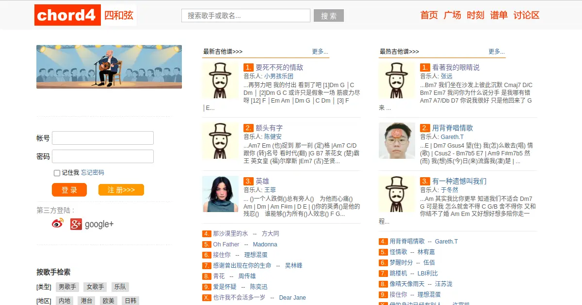 四和弦官网首页截图