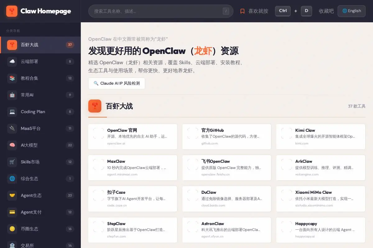 ClawHomepage官网首页截图
