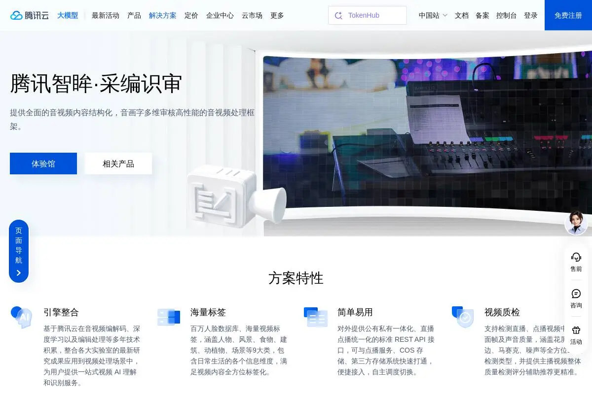 腾讯智眸官网首页截图