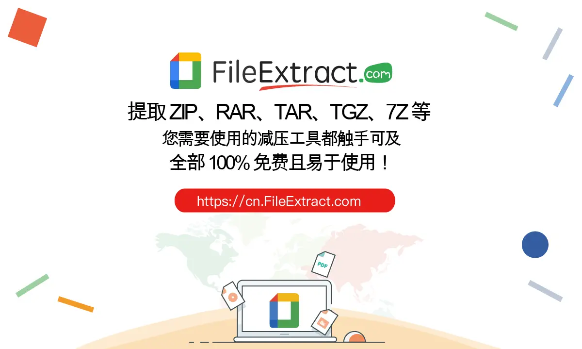 在线文件解压缩官网首页截图