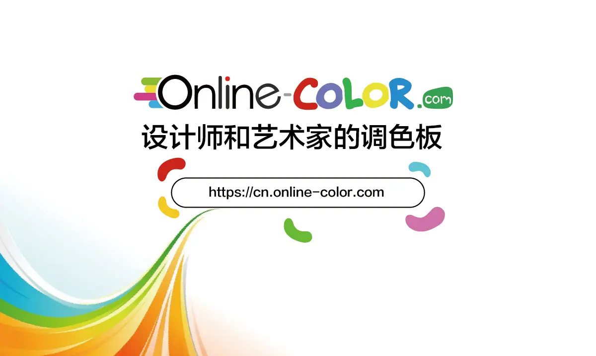 在线调色板官网首页截图